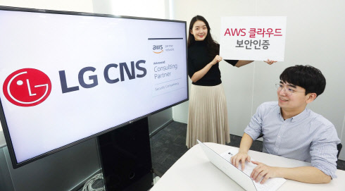LG CNS 직원들이 'AWS 클라우드 보안 역량 인증'의 '보안 엔지니어링' 인증 획득 사실을 소개하고 있다.  LG CNS 제공